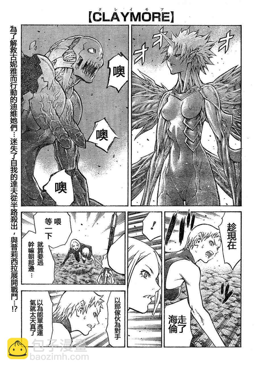 《Claymore大剑》第103话 第2页