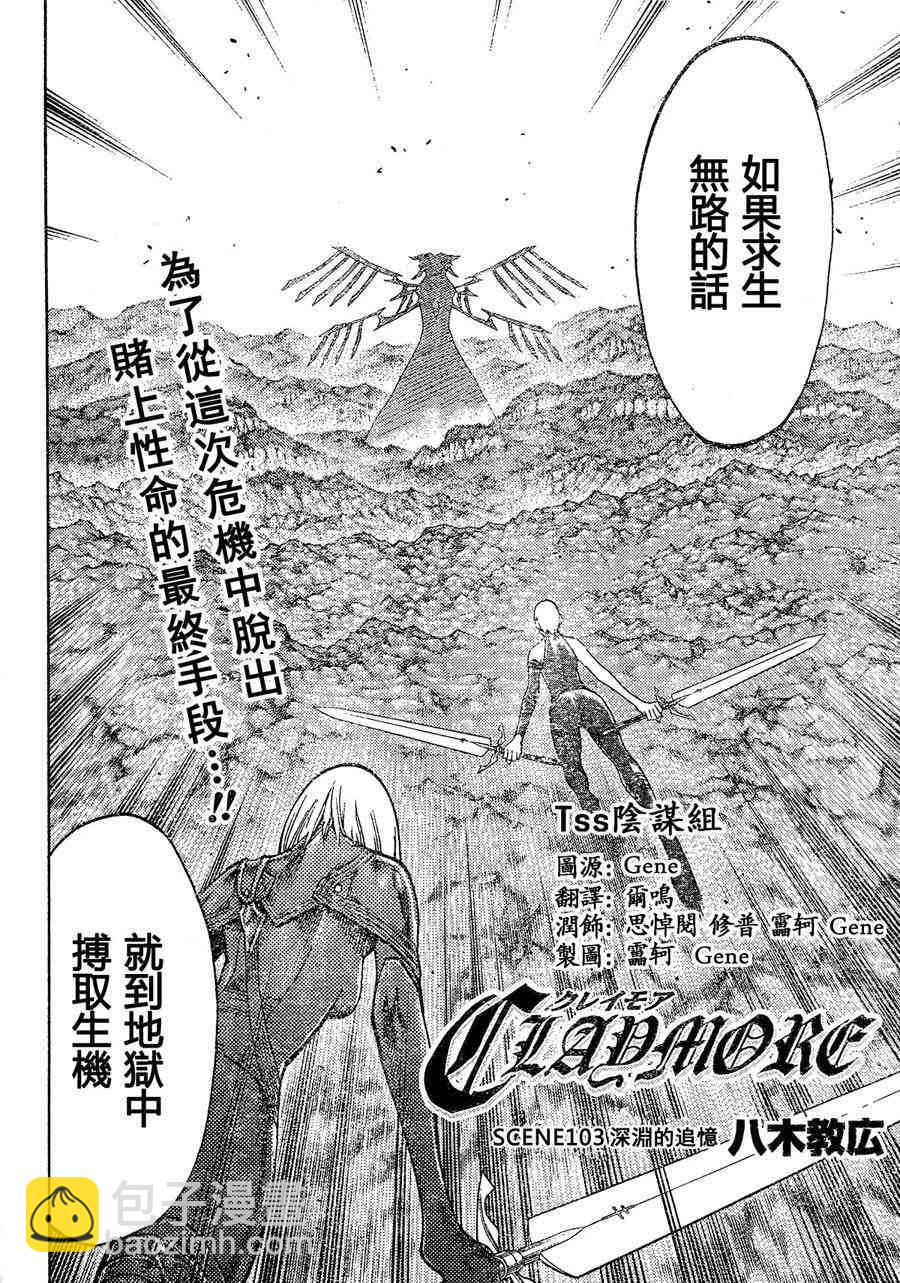 《Claymore大剑》第103话 第3页