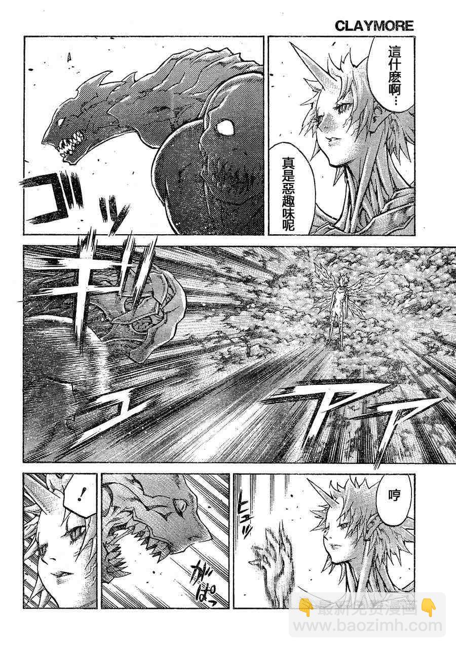 《Claymore大剑》第103话 第8页