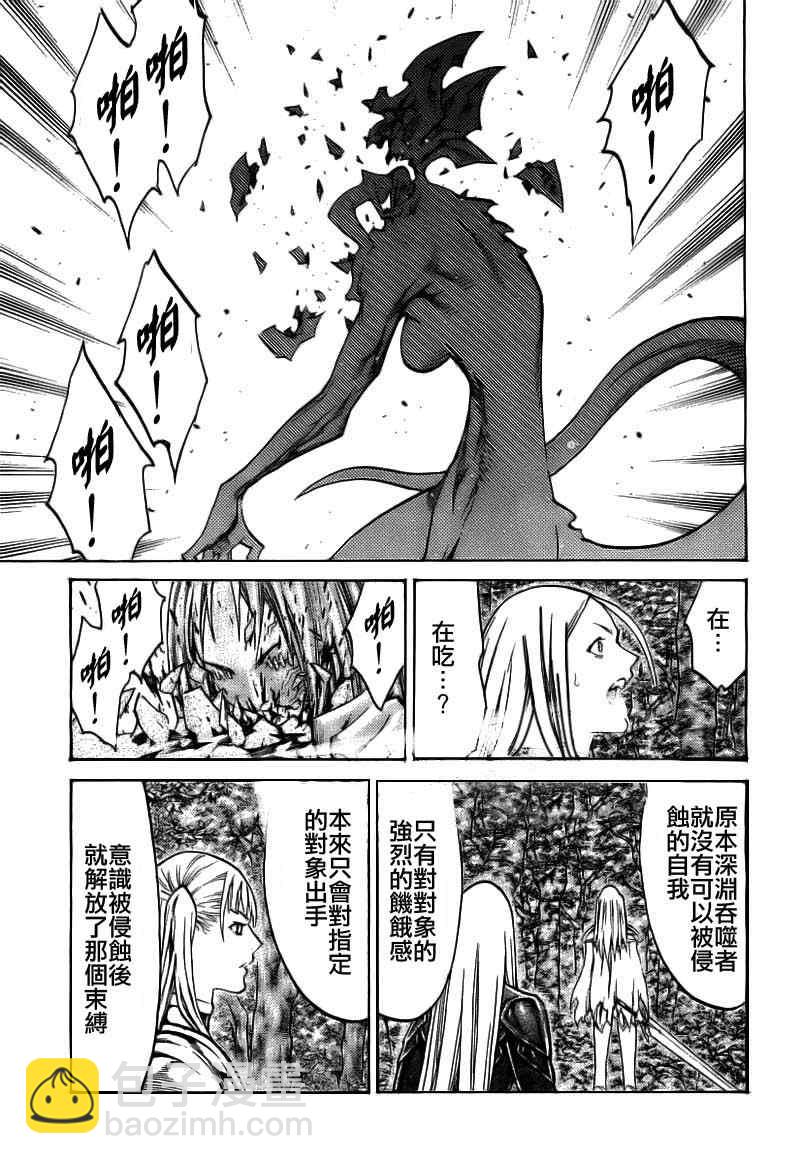 《Claymore大剑》第102话 第10页