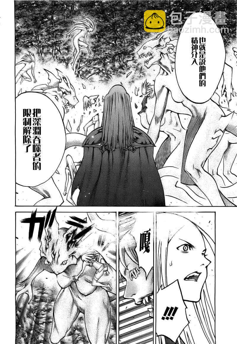 《Claymore大剑》第102话 第11页
