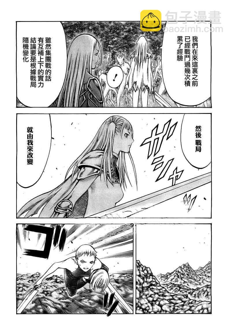 《Claymore大剑》第102话 第13页