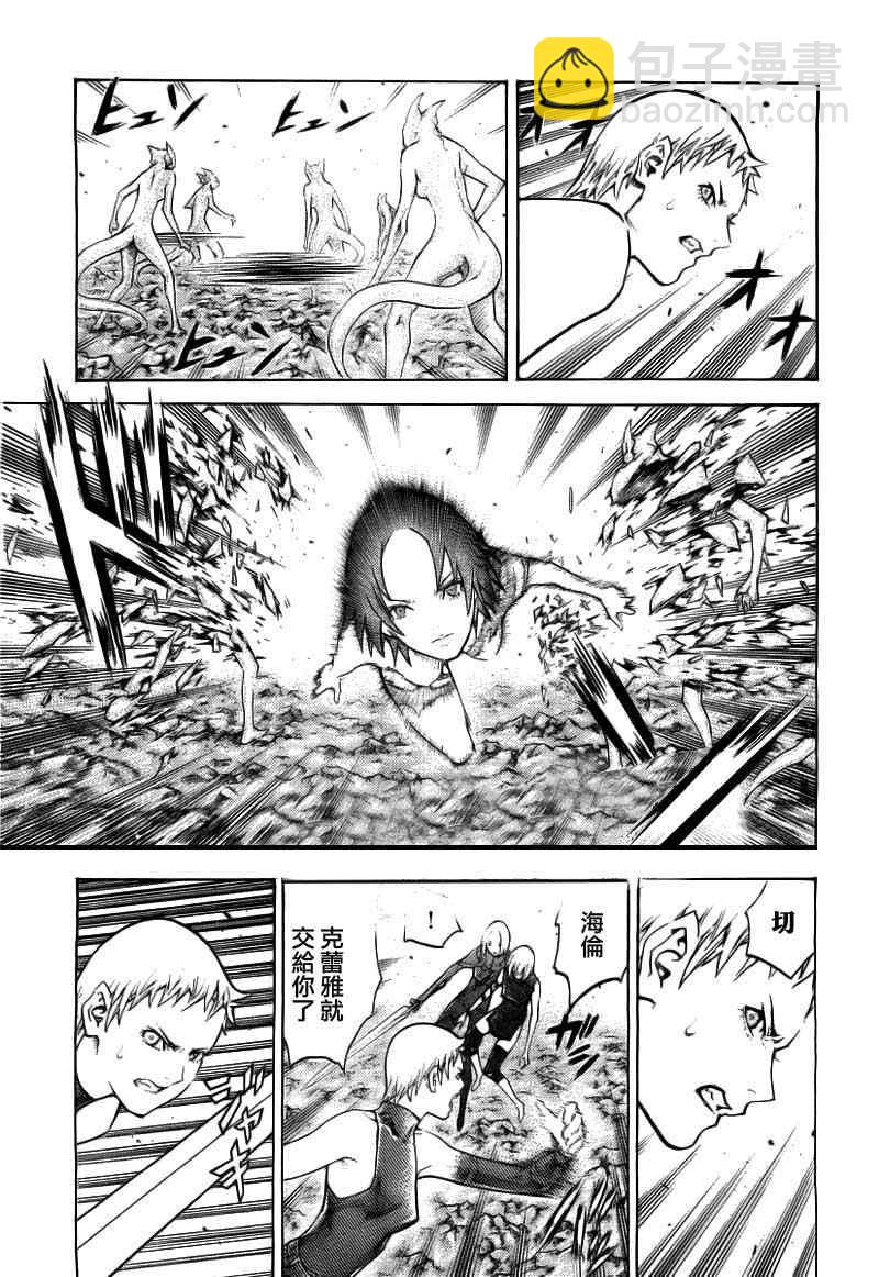 《Claymore大剑》第102话 第14页