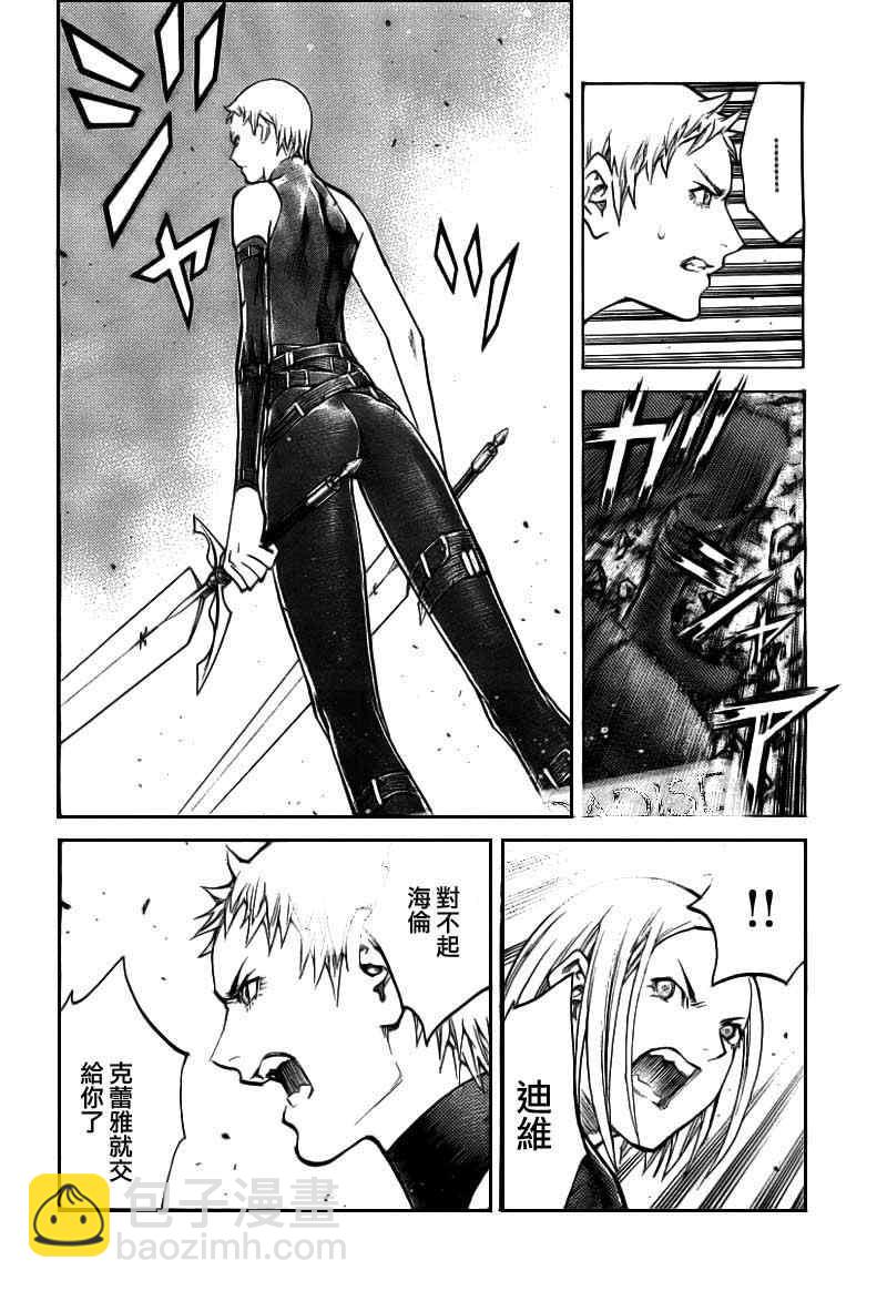 《Claymore大剑》第102话 第17页