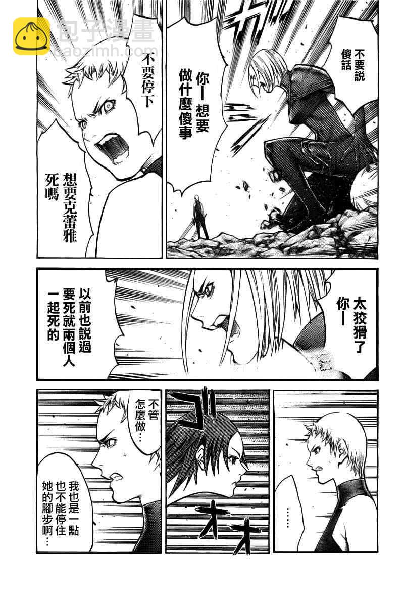《Claymore大剑》第102话 第18页
