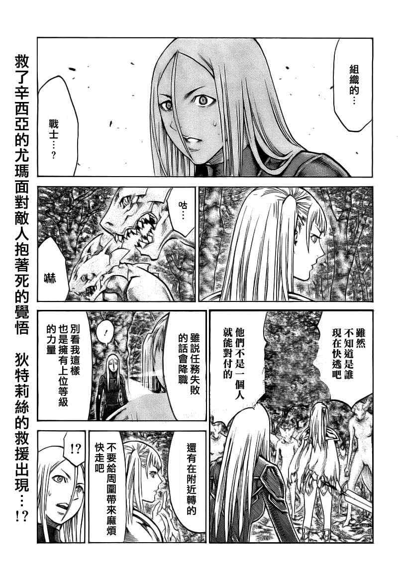 《Claymore大剑》第102话 第1页