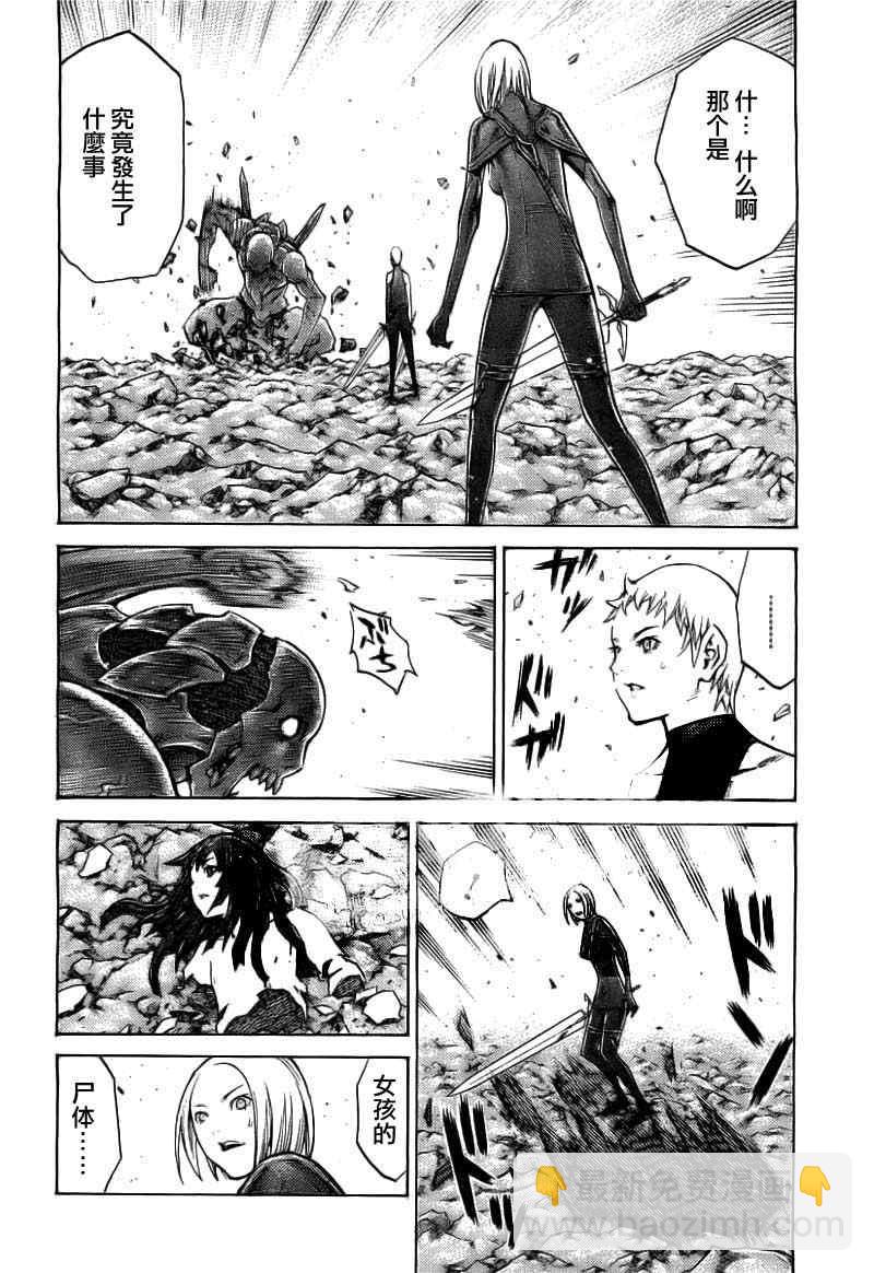 《Claymore大剑》第102话 第24页