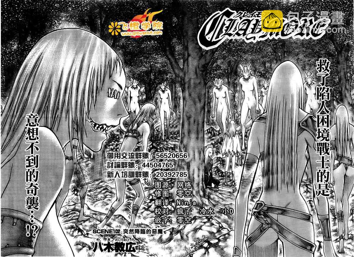 《Claymore大剑》第102话 第2页