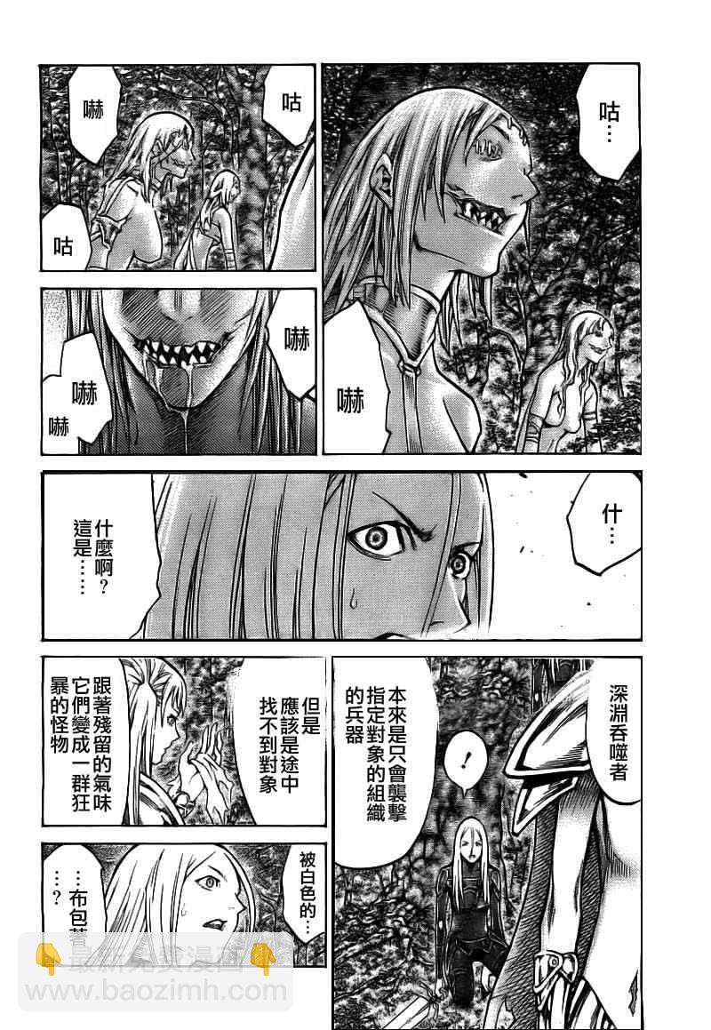 《Claymore大剑》第102话 第3页