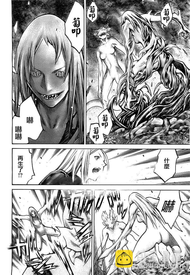 《Claymore大剑》第102话 第7页
