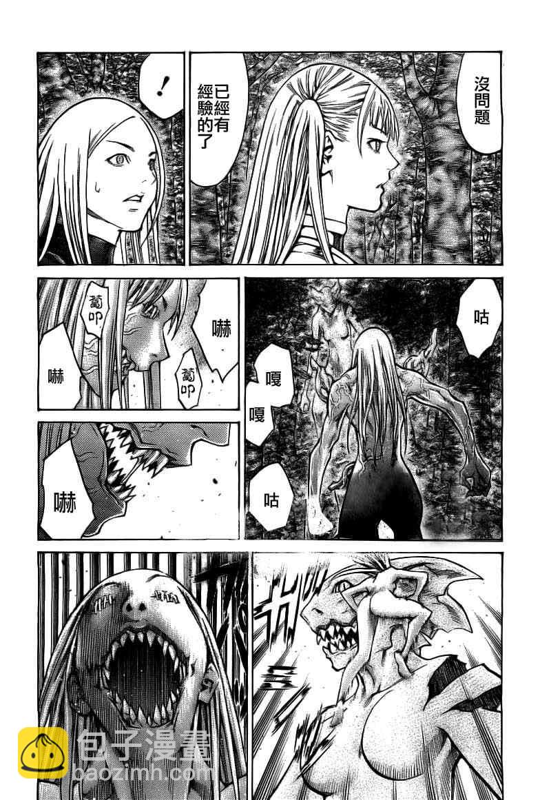 《Claymore大剑》第102话 第9页