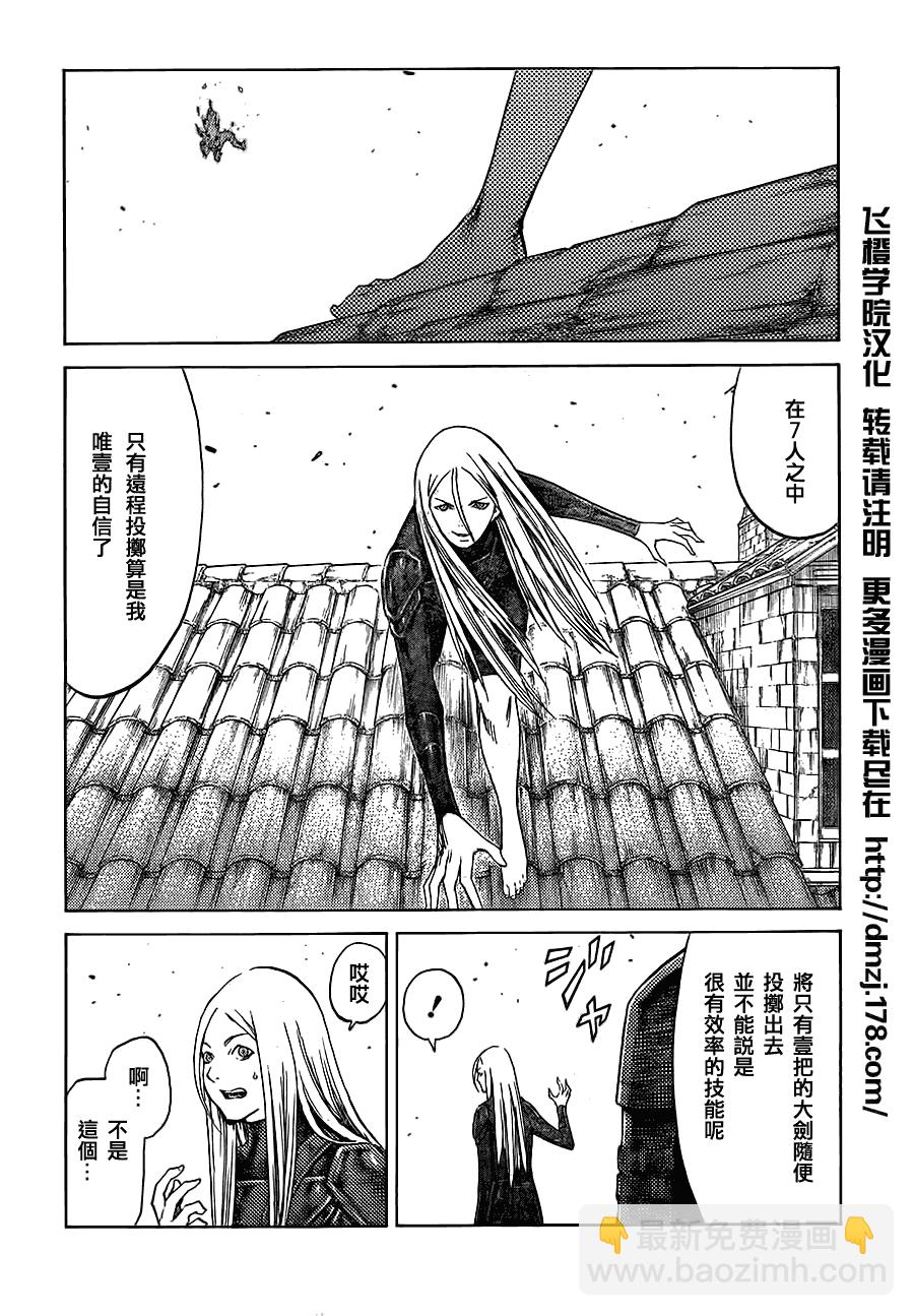 《Claymore大剑》第108话 第15页
