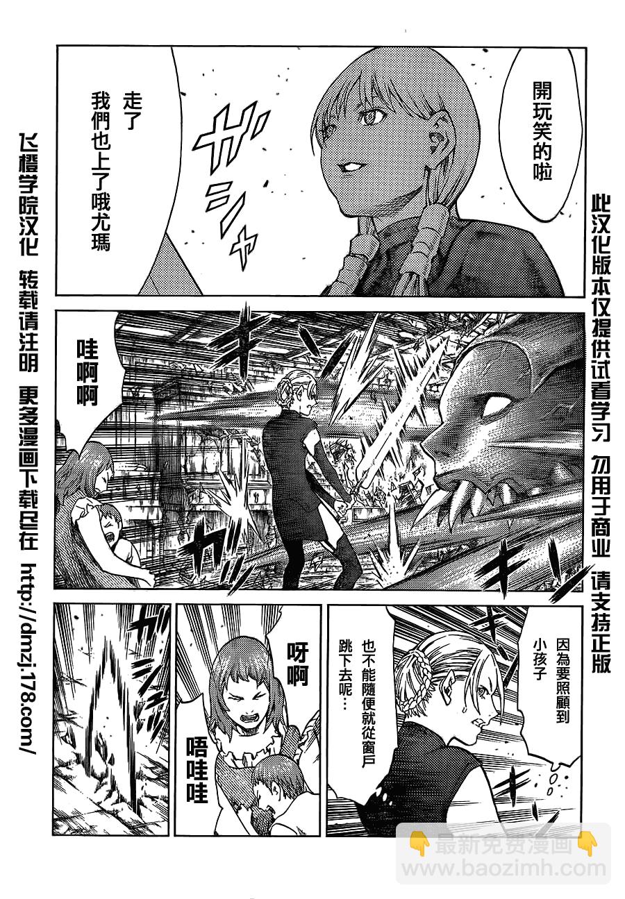 《Claymore大剑》第108话 第16页
