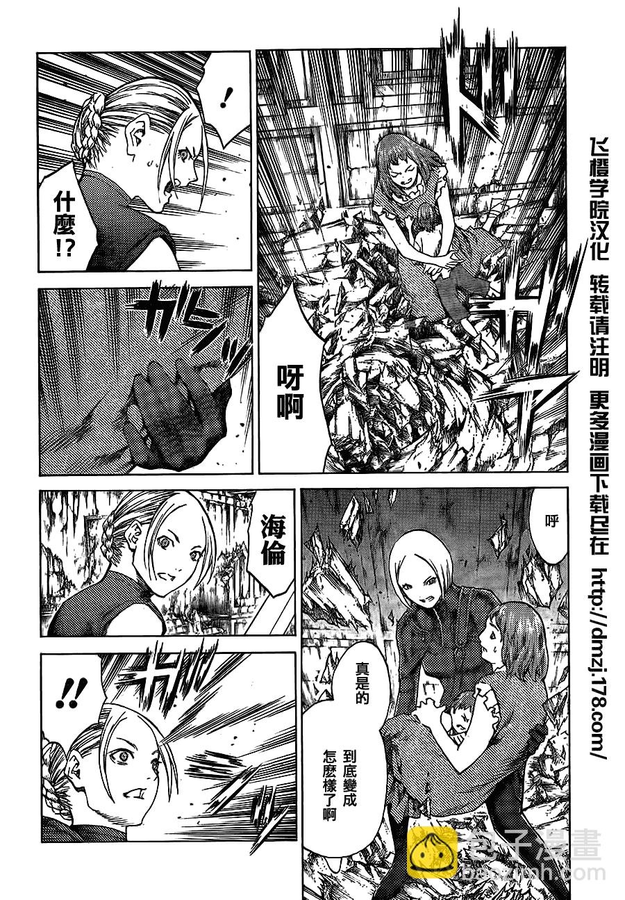《Claymore大剑》第108话 第17页