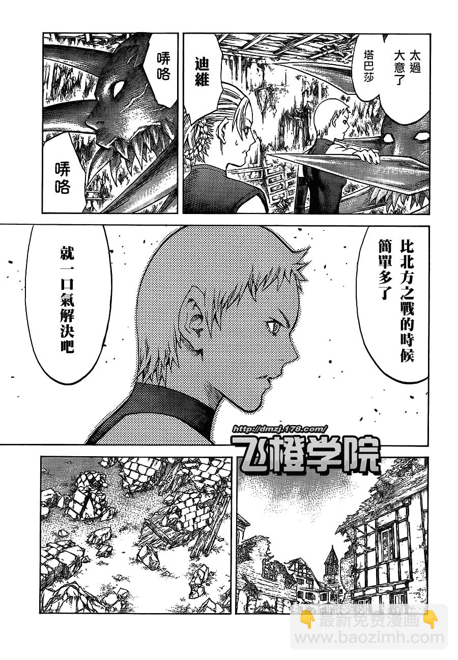 《Claymore大剑》第108话 第18页