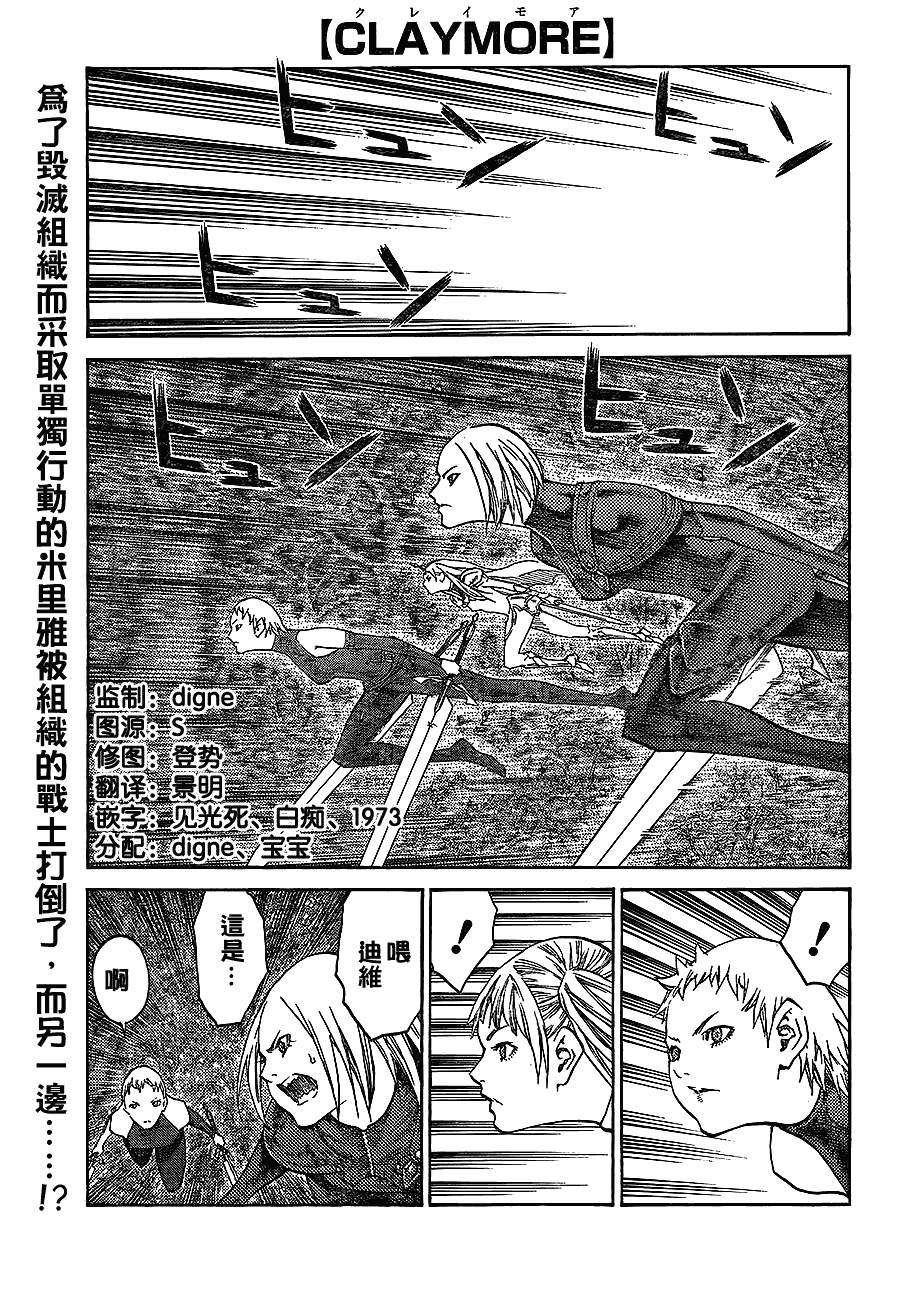 《Claymore大剑》第108话 第1页