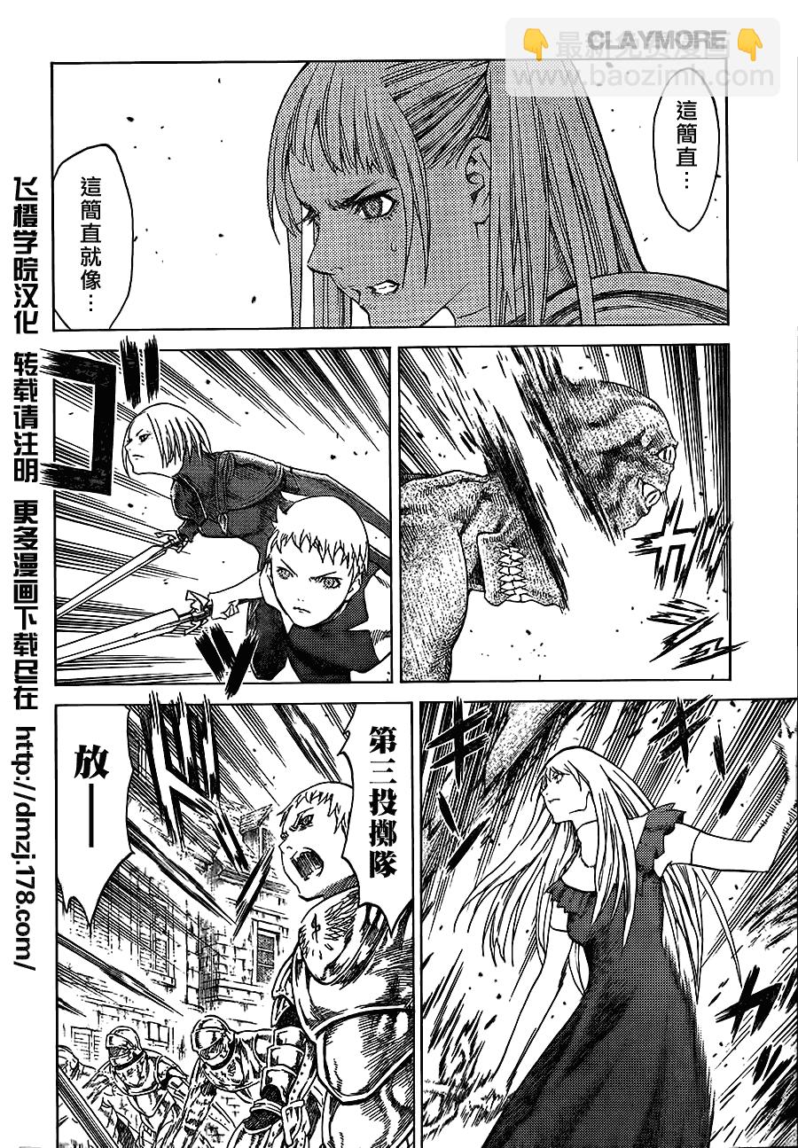 《Claymore大剑》第108话 第21页