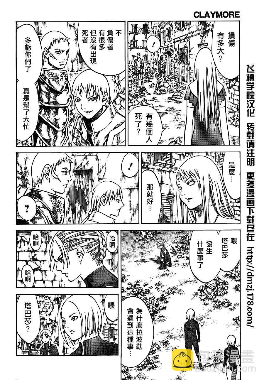 《Claymore大剑》第108话 第24页