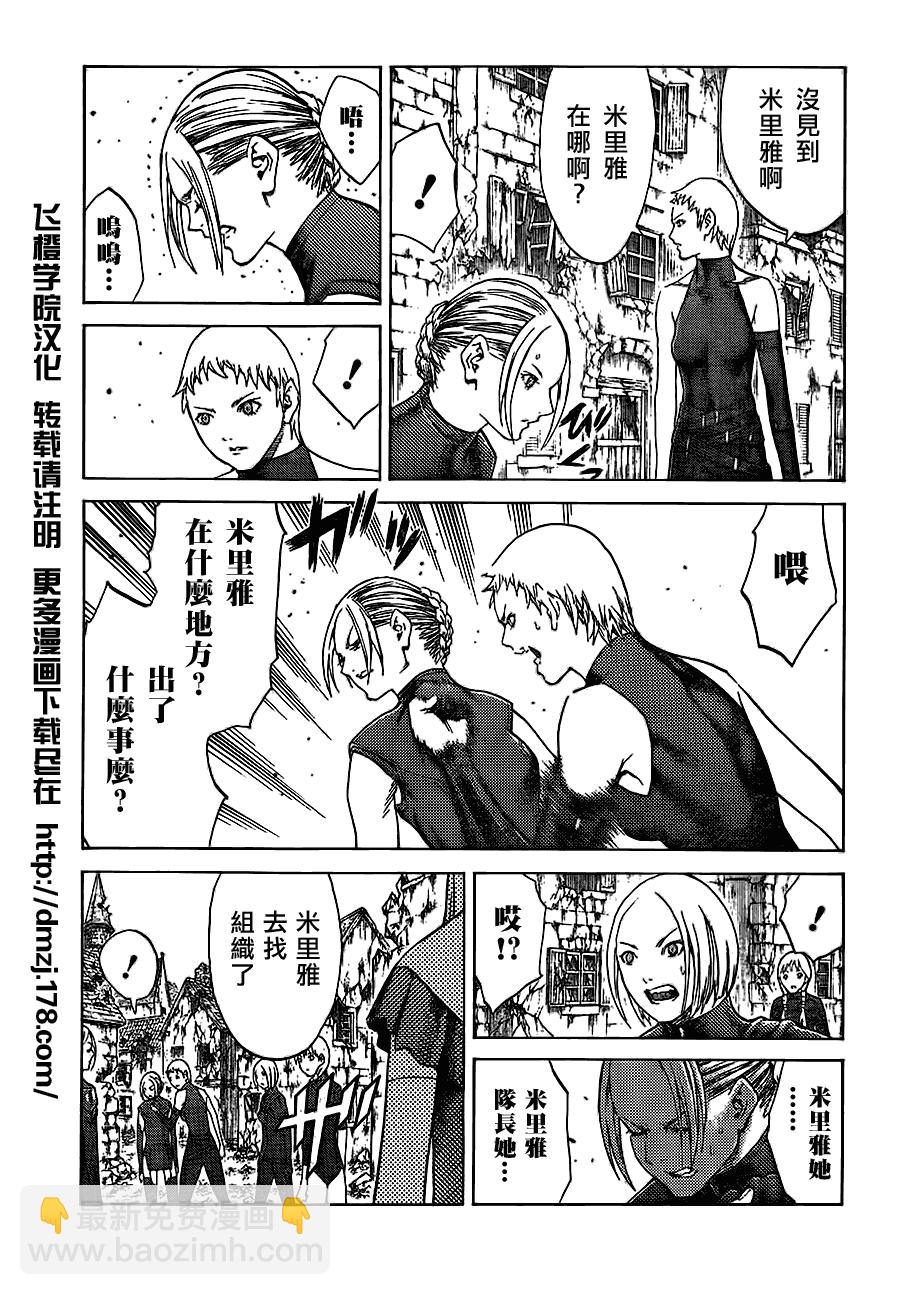 《Claymore大剑》第108话 第25页