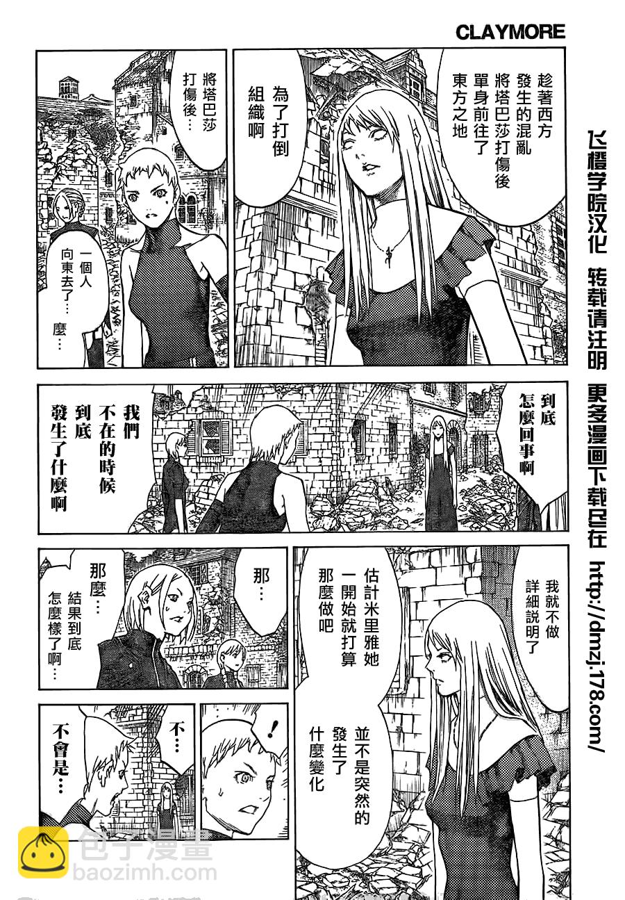 《Claymore大剑》第108话 第26页