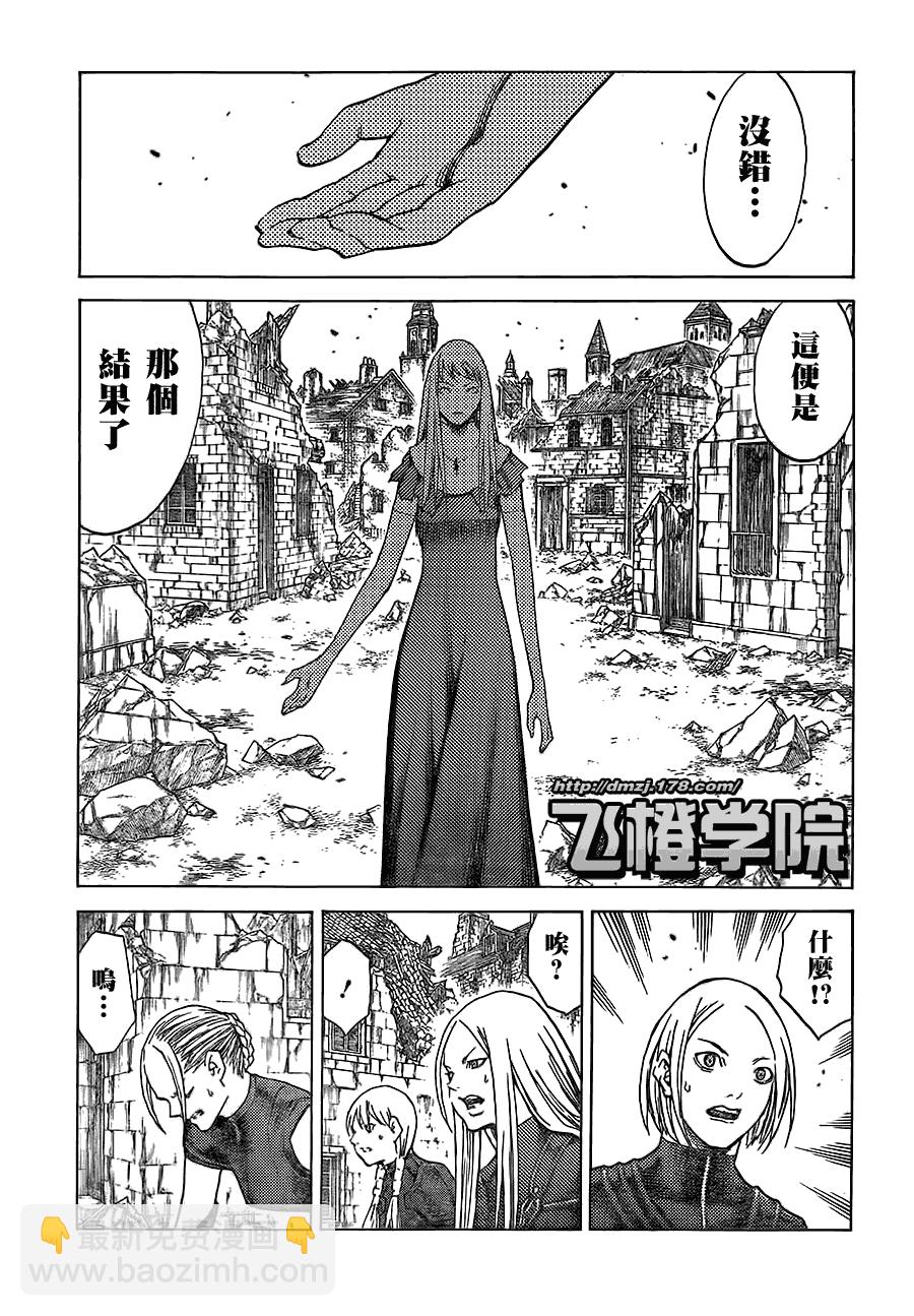 《Claymore大剑》第108话 第27页