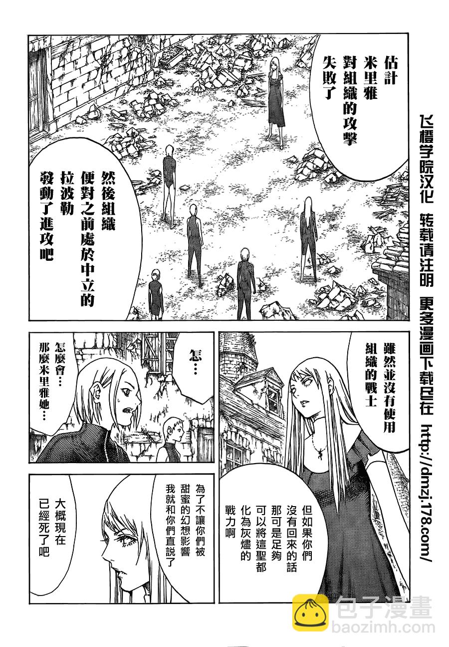 《Claymore大剑》第108话 第28页