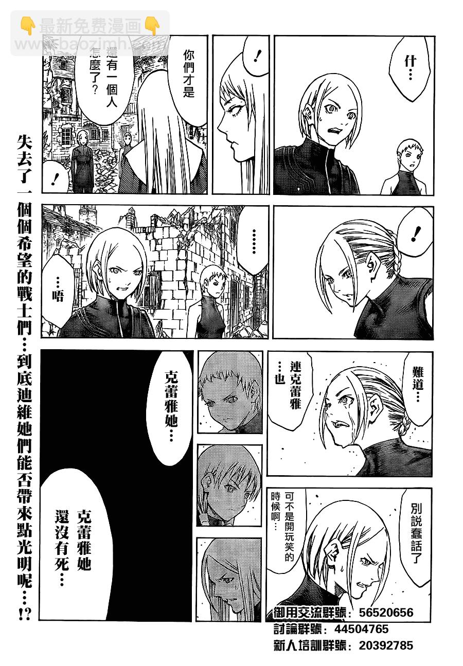 《Claymore大剑》第108话 第29页