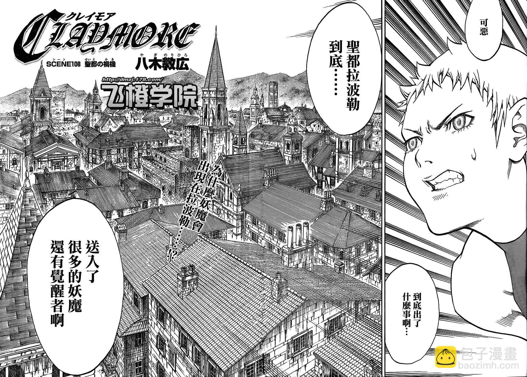 《Claymore大剑》第108话 第2页