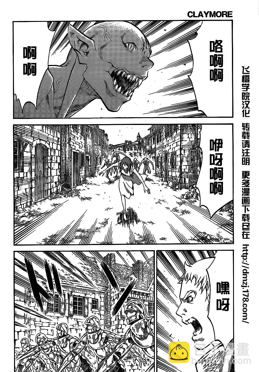 《Claymore大剑》第108话 第3页