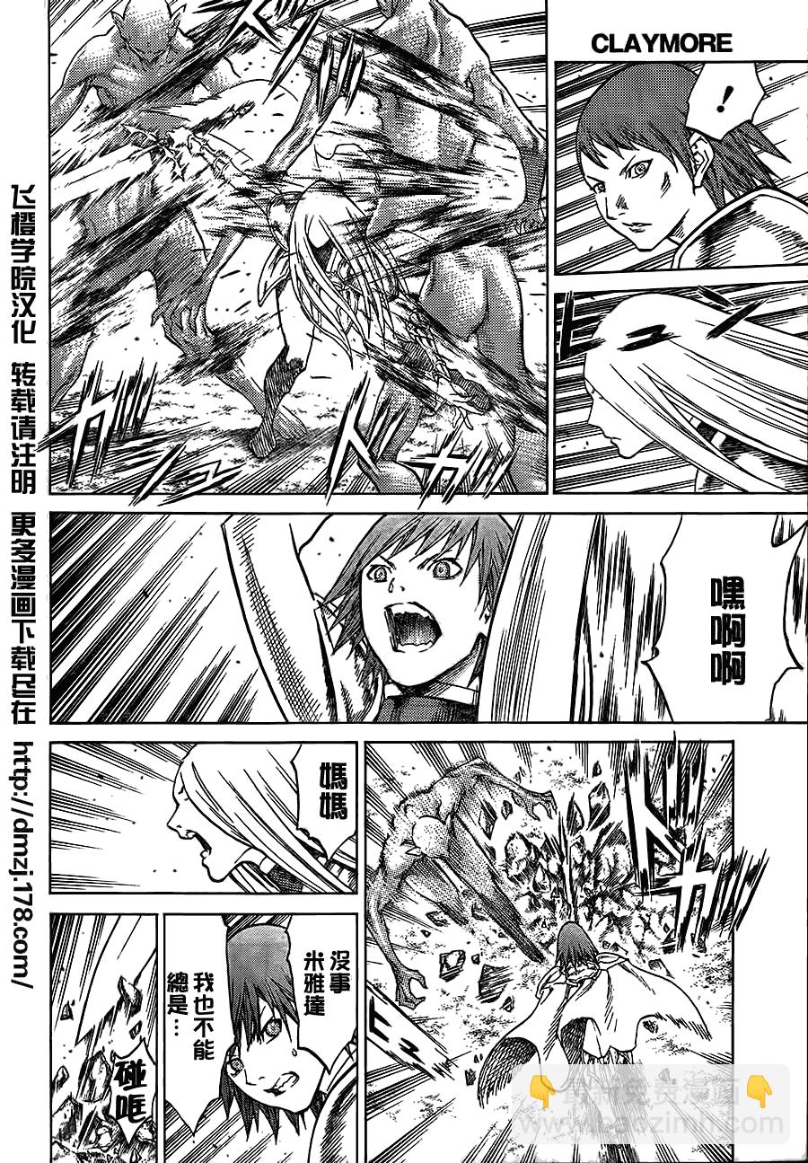 《Claymore大剑》第108话 第5页