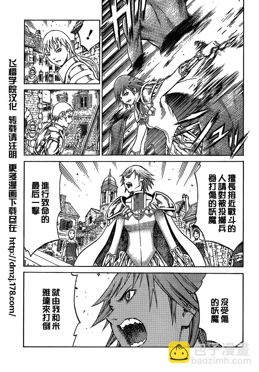 《Claymore大剑》第108话 第6页