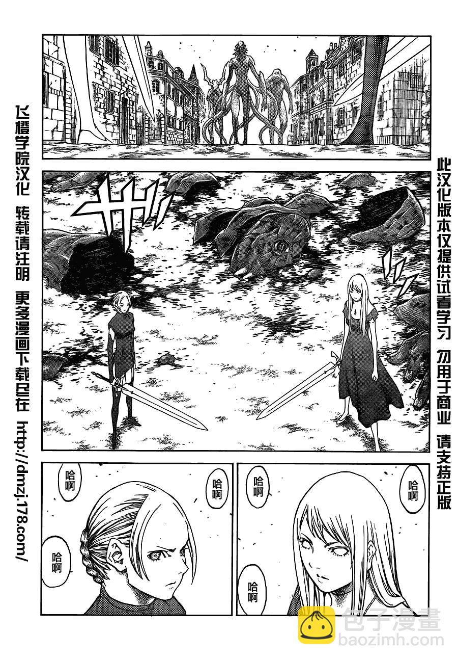 《Claymore大剑》第108话 第8页