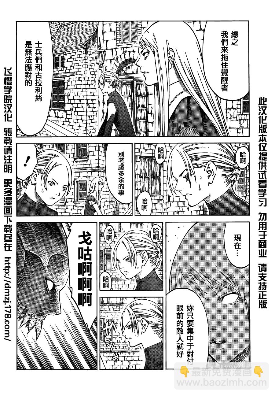 《Claymore大剑》第108话 第9页