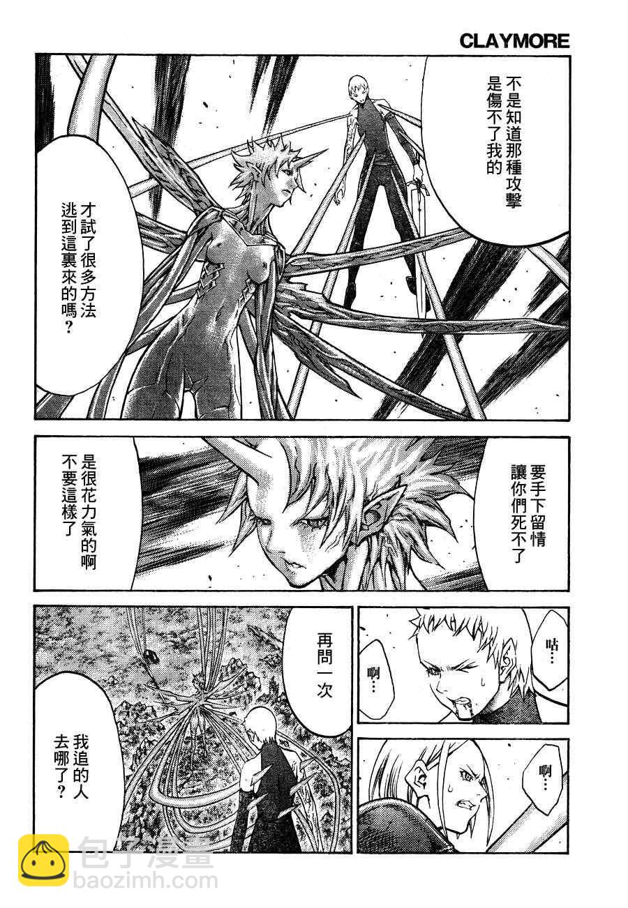 《Claymore大剑》第105话 第10页