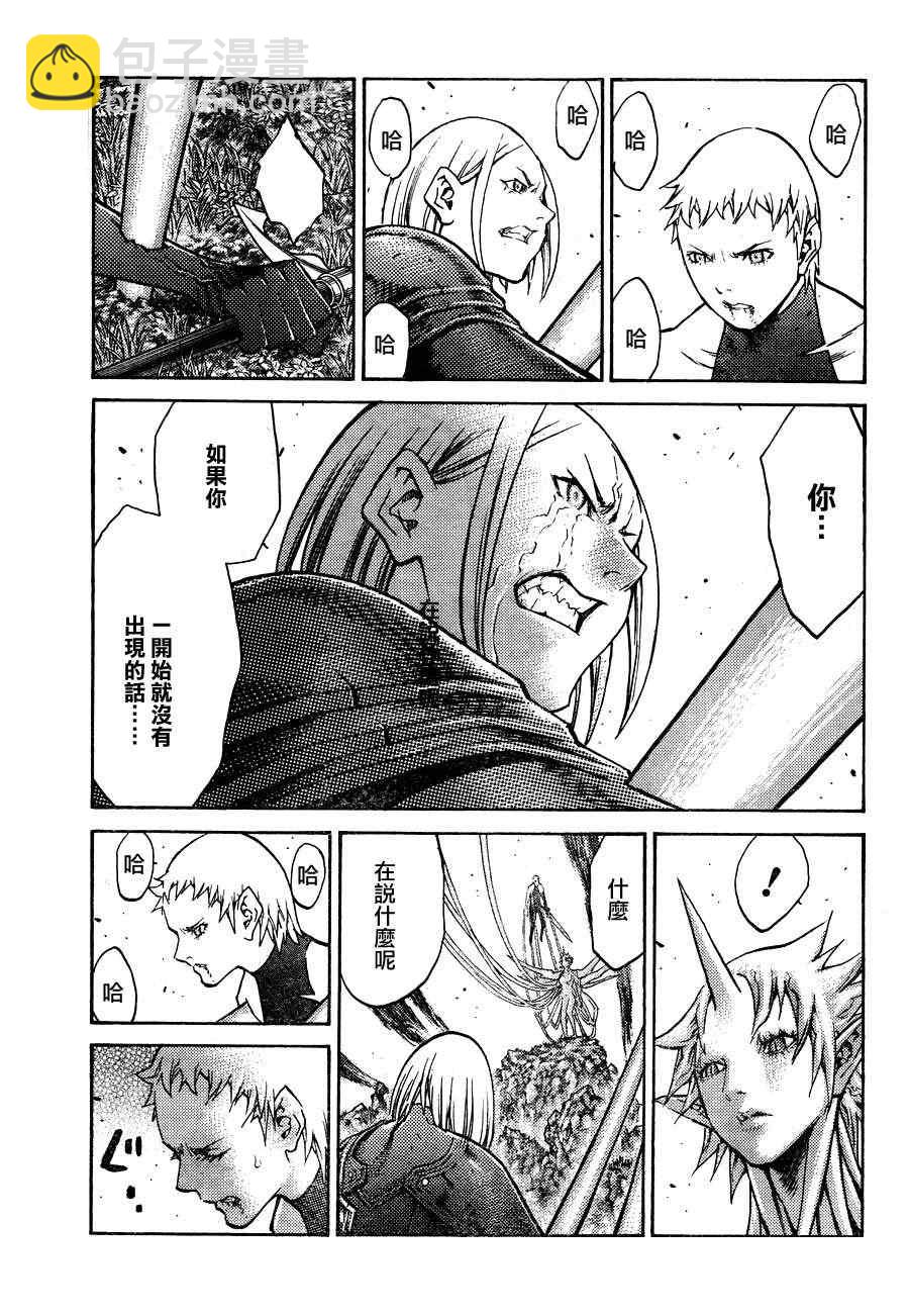 《Claymore大剑》第105话 第11页