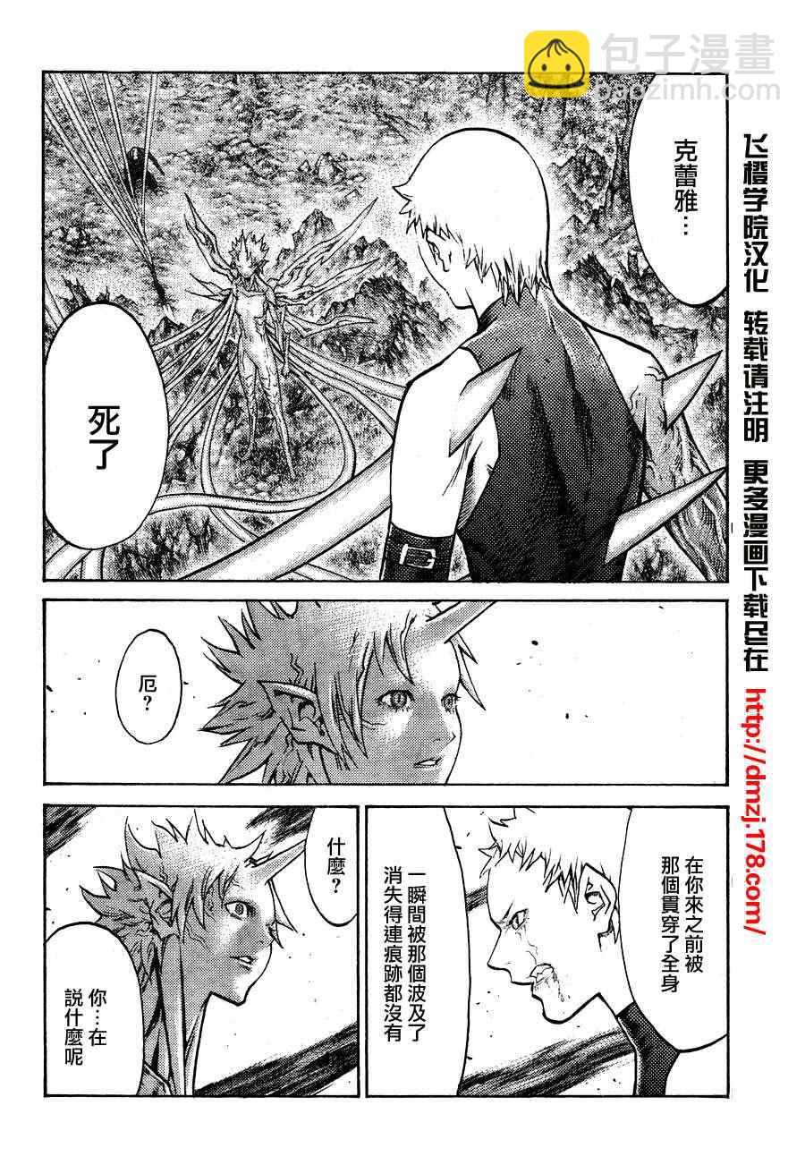 《Claymore大剑》第105话 第12页
