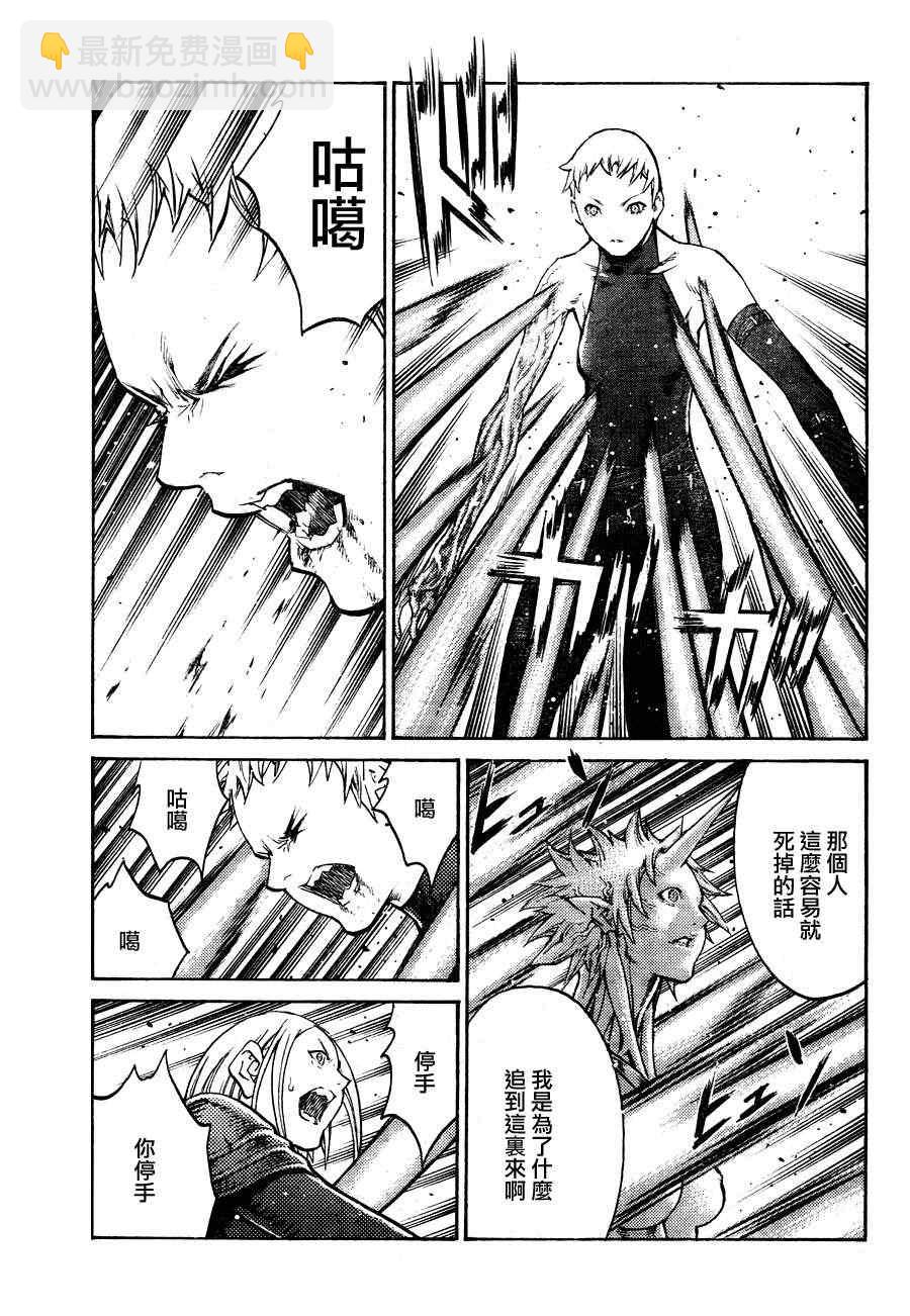 《Claymore大剑》第105话 第13页