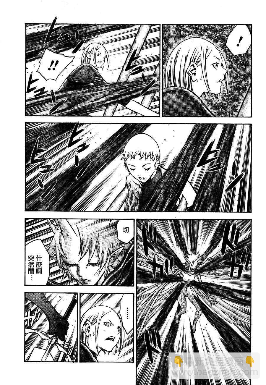 《Claymore大剑》第105话 第15页