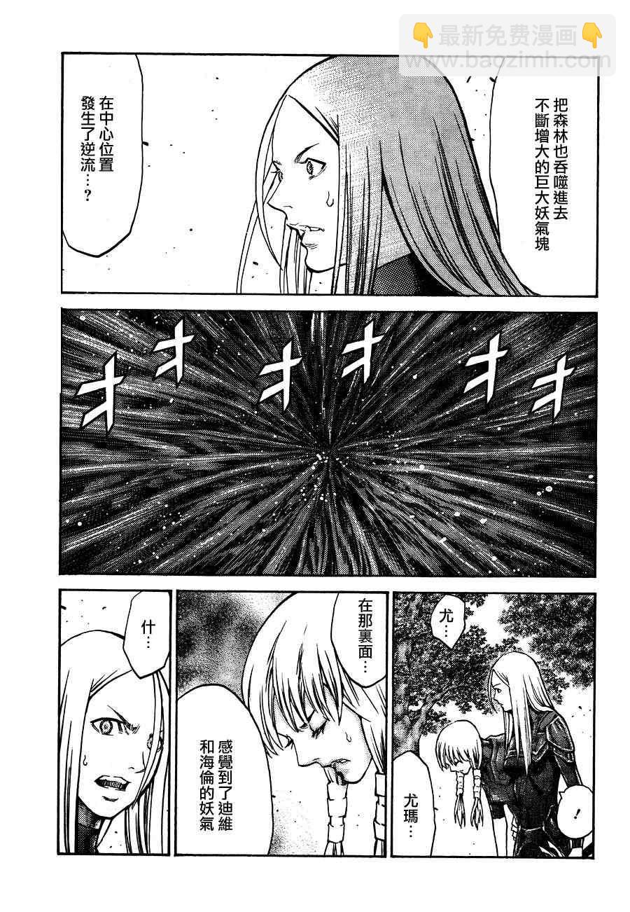 《Claymore大剑》第105话 第19页