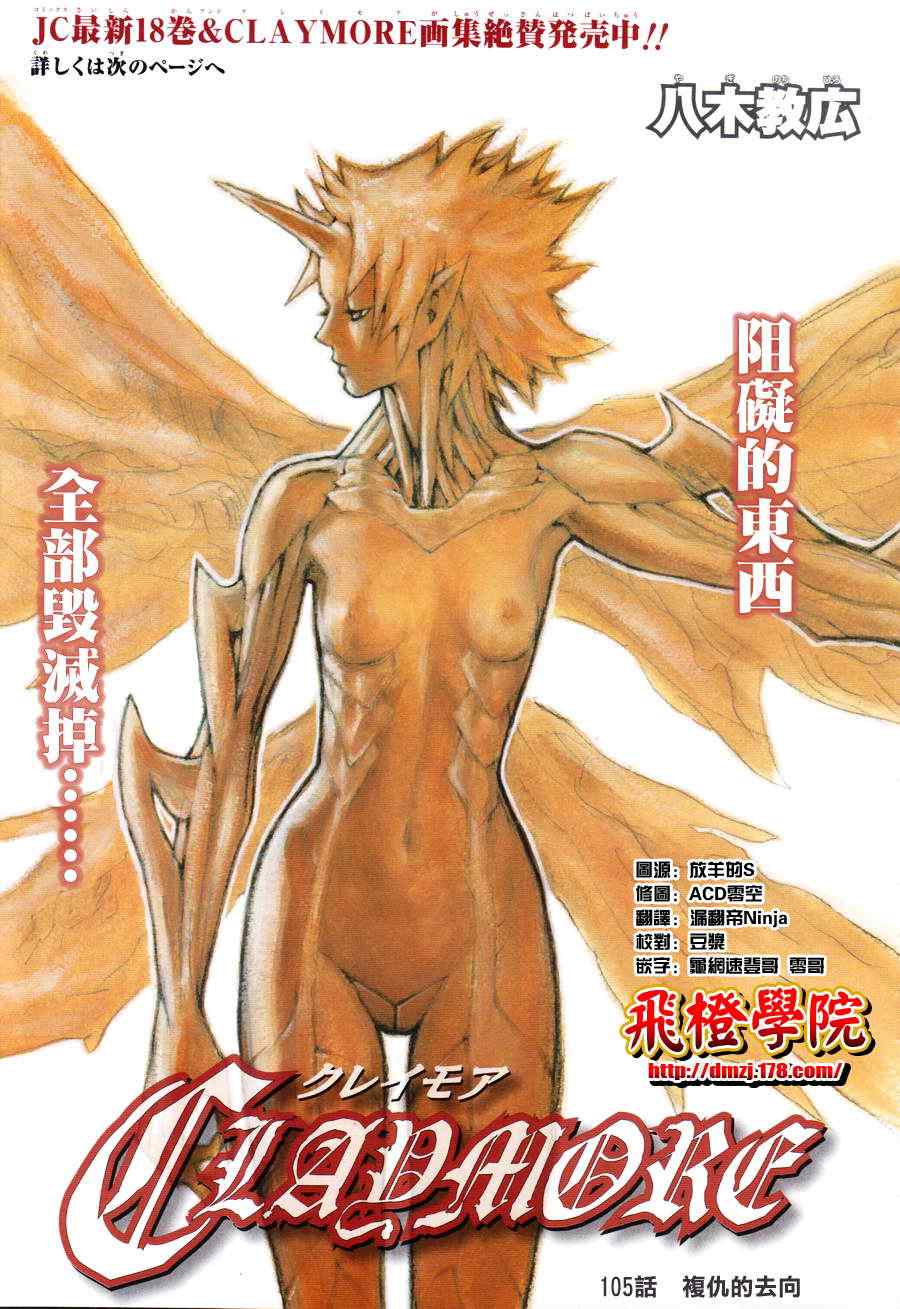 《Claymore大剑》第105话 第1页