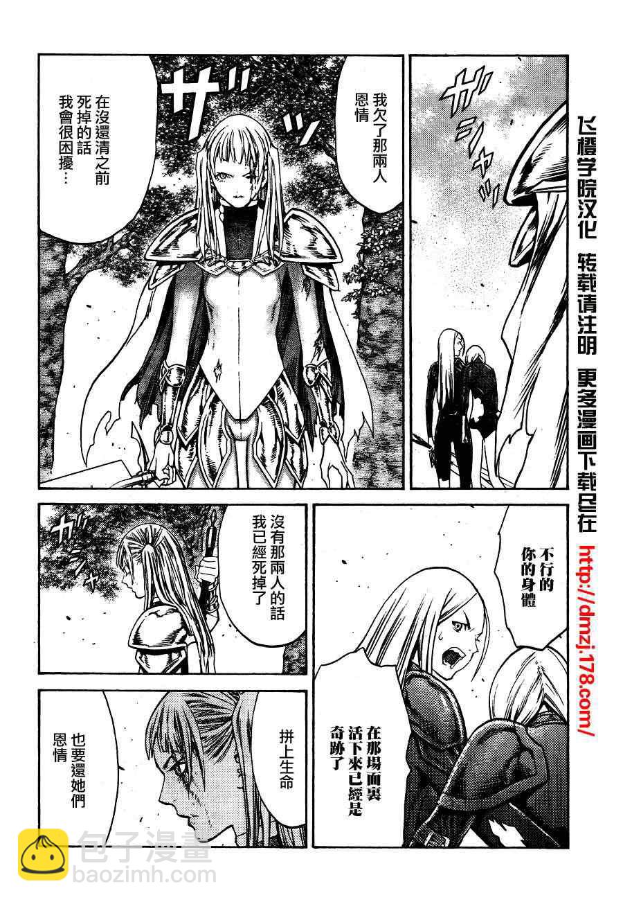 《Claymore大剑》第105话 第20页