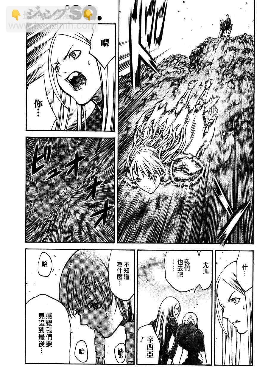 《Claymore大剑》第105话 第21页