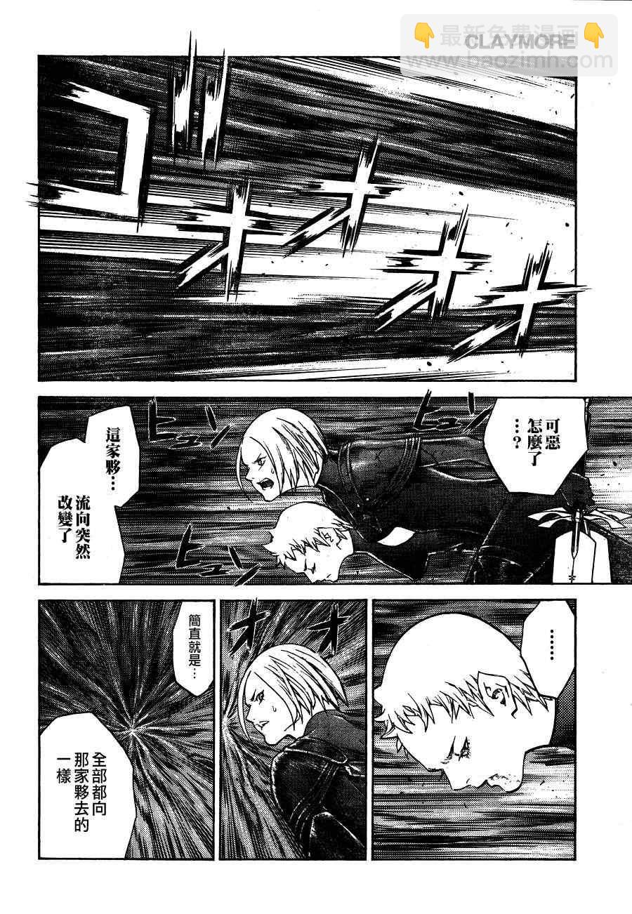 《Claymore大剑》第105话 第22页
