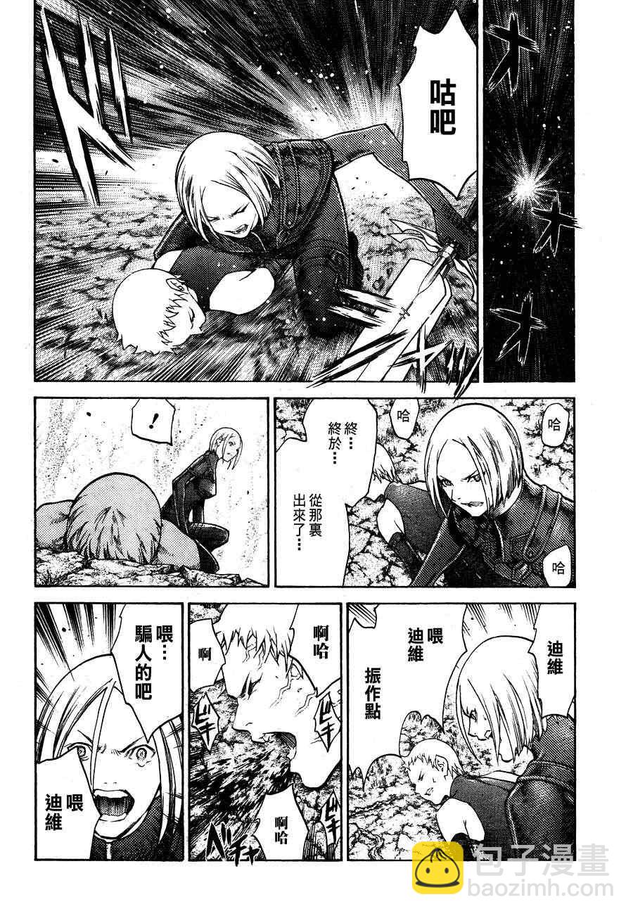 《Claymore大剑》第105话 第27页