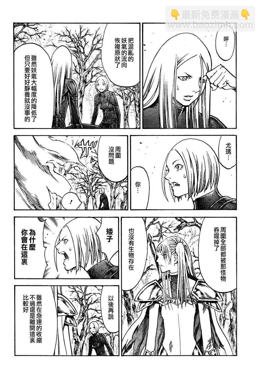 《Claymore大剑》第105话 第29页