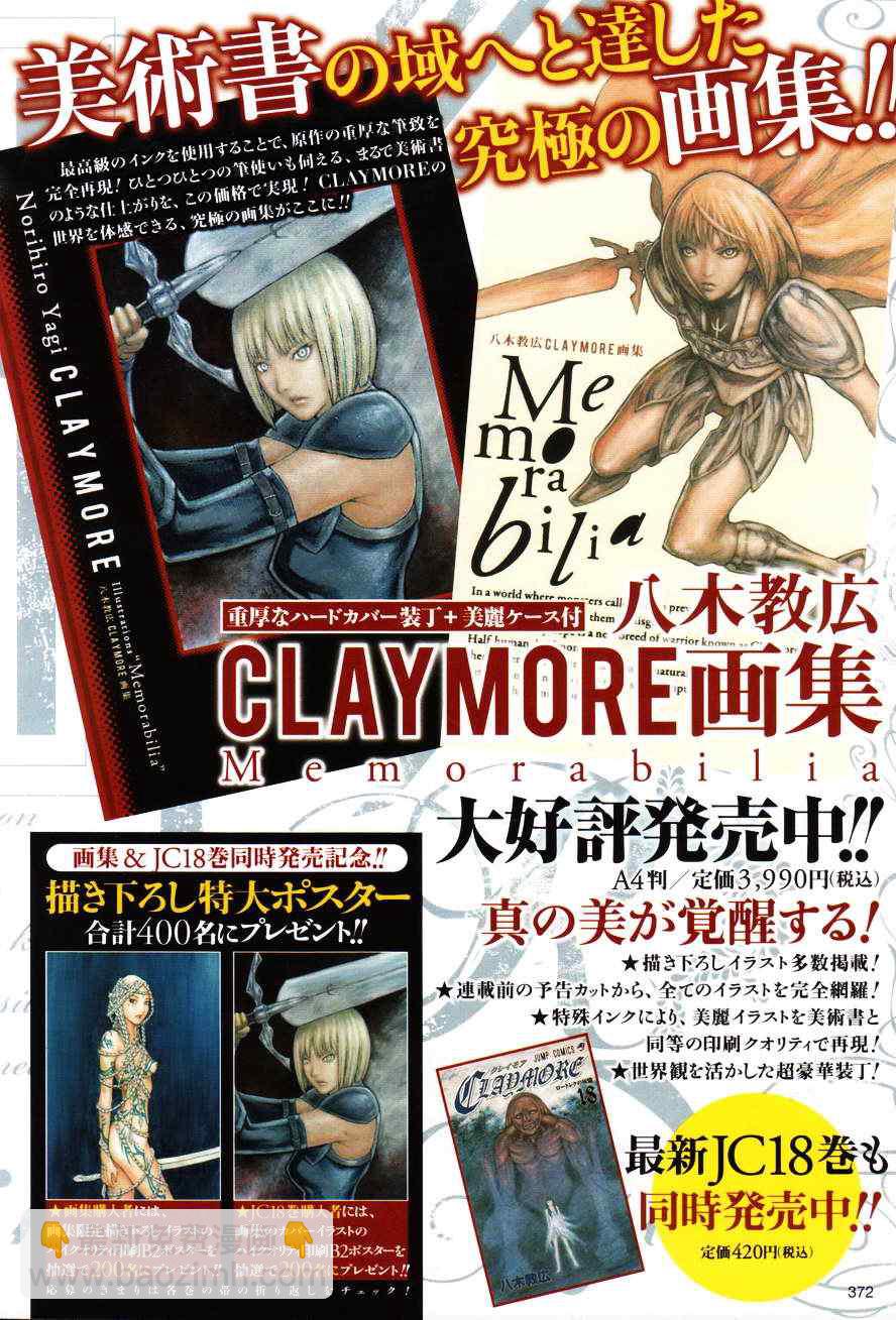 《Claymore大剑》第105话 第2页