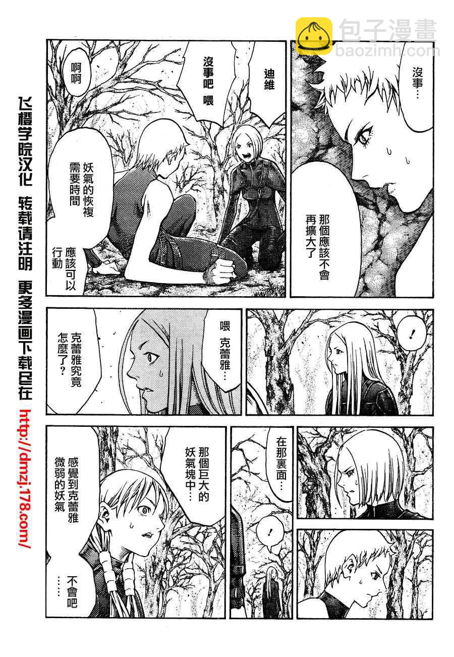 《Claymore大剑》第105话 第30页
