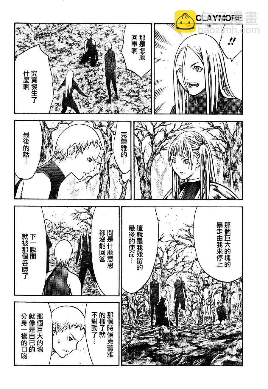 《Claymore大剑》第105话 第31页