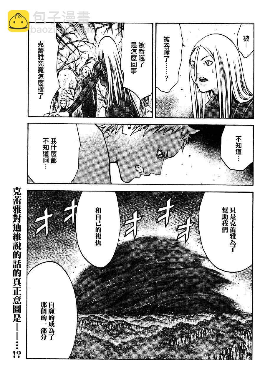 《Claymore大剑》第105话 第32页