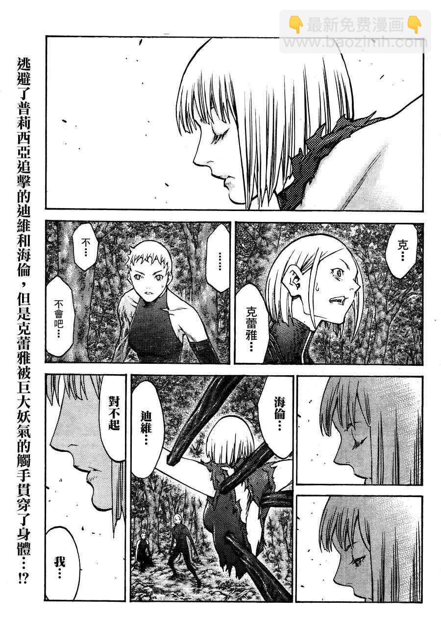 《Claymore大剑》第105话 第3页